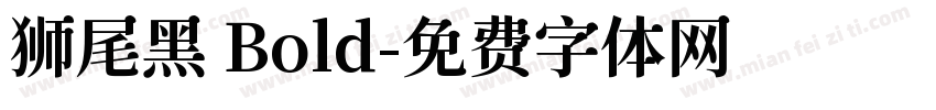狮尾黑 Bold字体转换